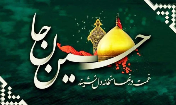 عکس محرم تسلیت