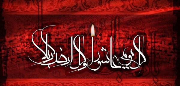 عکس محرم تسلیت