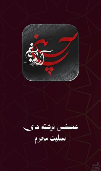 عکس محرم تسلیت