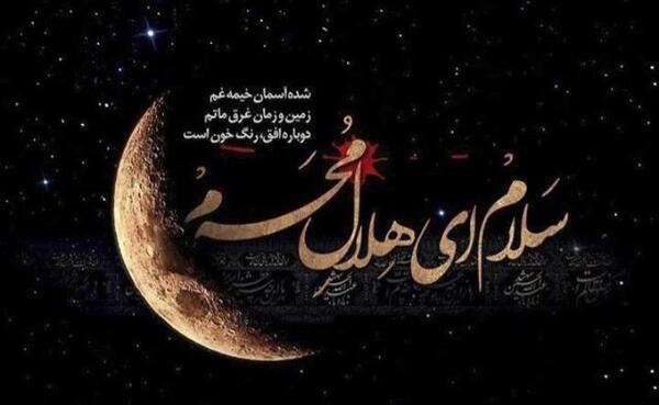 عکس محرم تسلیت