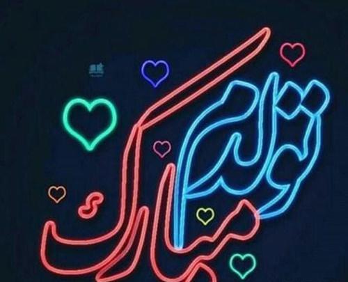 عکس پروفایل تولدم مبارکتون باشه