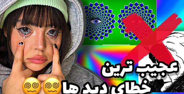 عکس های طنز خطای دید