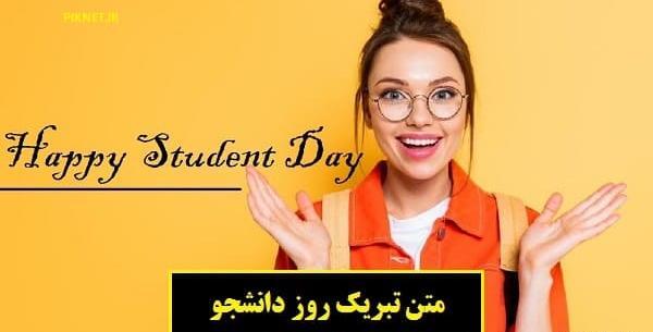 عکس و دلنوشته روز دانشجو