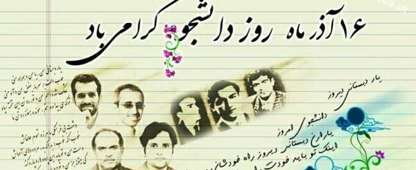 عکس و دلنوشته روز دانشجو