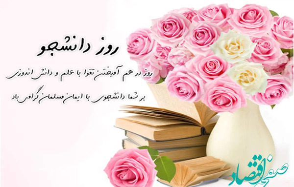 عکس و دلنوشته روز دانشجو