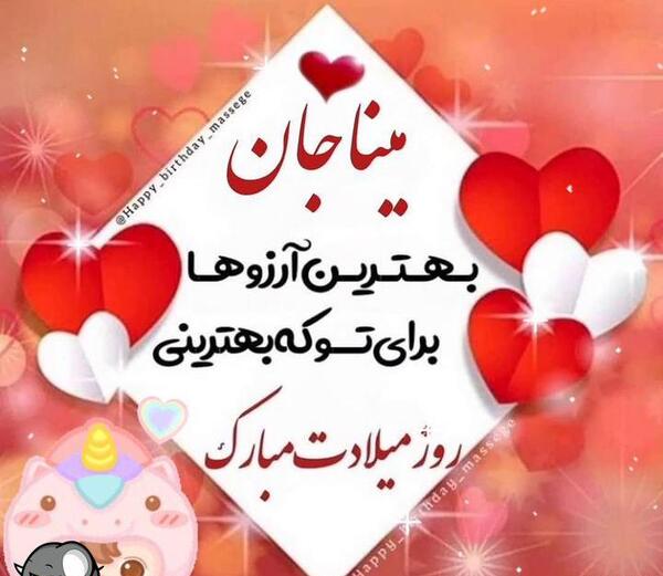 عکس تولدت مبارک جاری جونم
