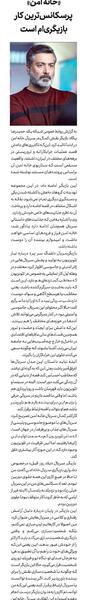 عکس بازیگر نقش پیام در خانه امن