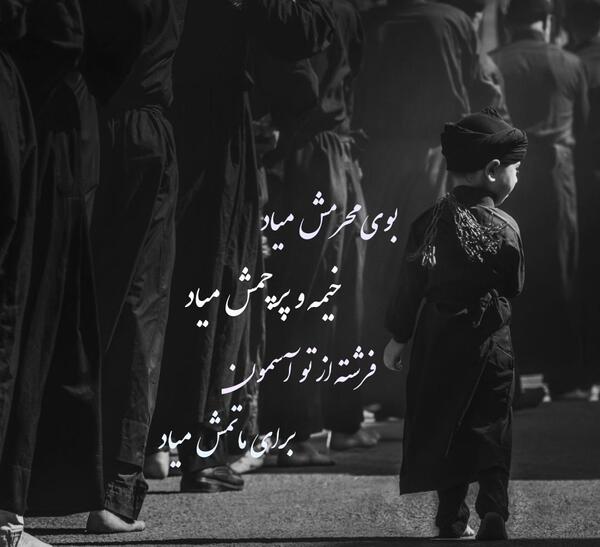 عکس محرمی ۱۴۰۰