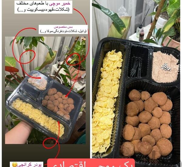 عکس موچی خوراکی
