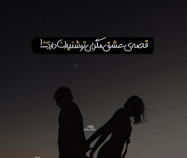 عکس پروفایل عاشقانه مفهومی