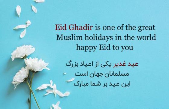 عکس نوشته عید غدیر خم مبارک