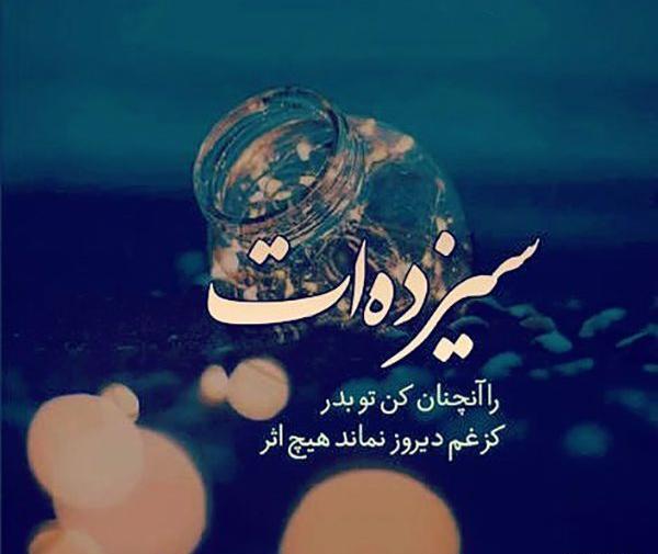 عکس سیزده ات بدر