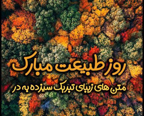 عکس سیزده ات بدر