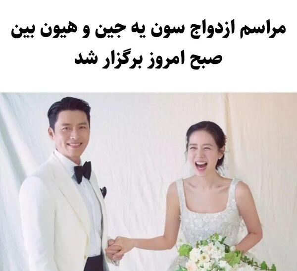 عکس های عروسی سئو هیون جین
