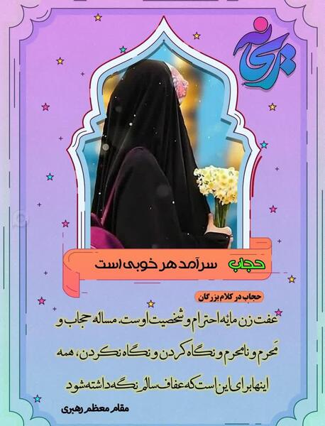 عکس نوشته درباره چادری شدن