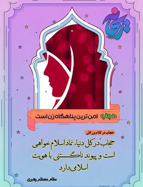 عکس نوشته درباره چادری شدن