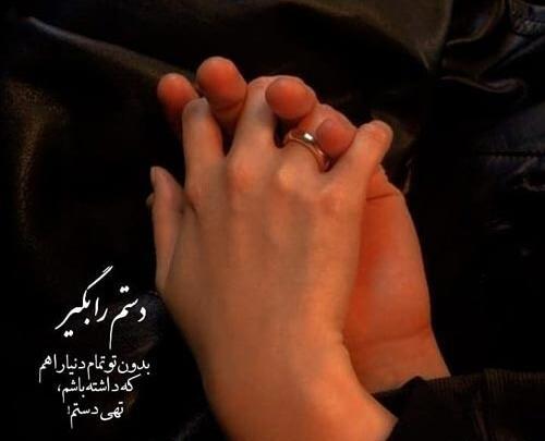 عکس نوشته عاشقانه دست تو دست
