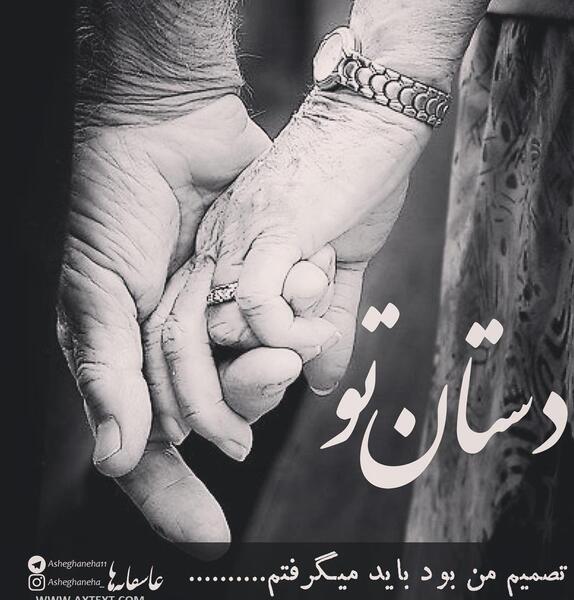عکس نوشته عاشقانه دست تو دست