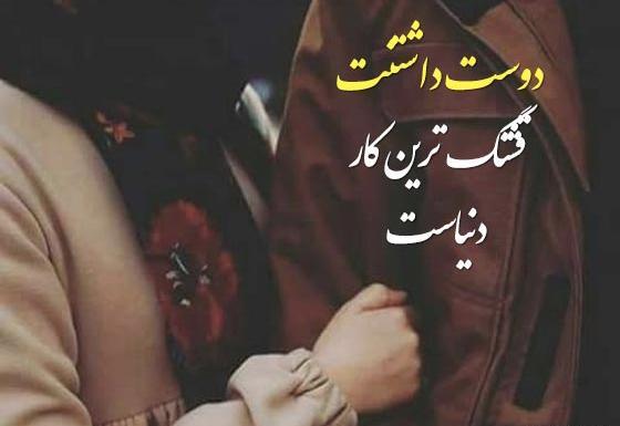 عکس نوشته عاشقانه دست تو دست