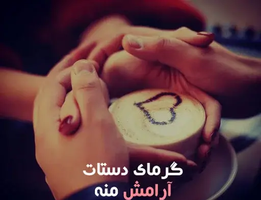 عکس نوشته عاشقانه دست تو دست