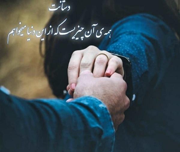 عکس نوشته عاشقانه دست تو دست