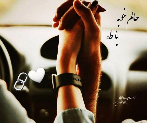 عکس نوشته عاشقانه دست تو دست