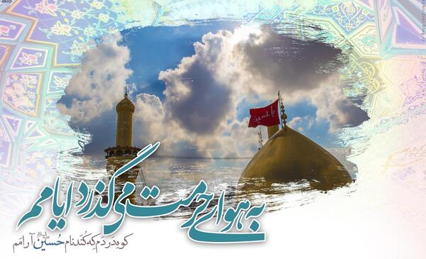 عکس نوشته امام حسین hd