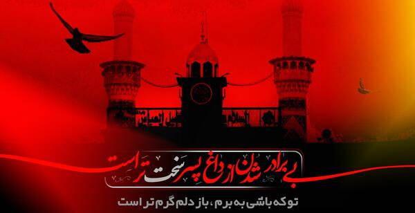 عکس نوشته امام حسین hd