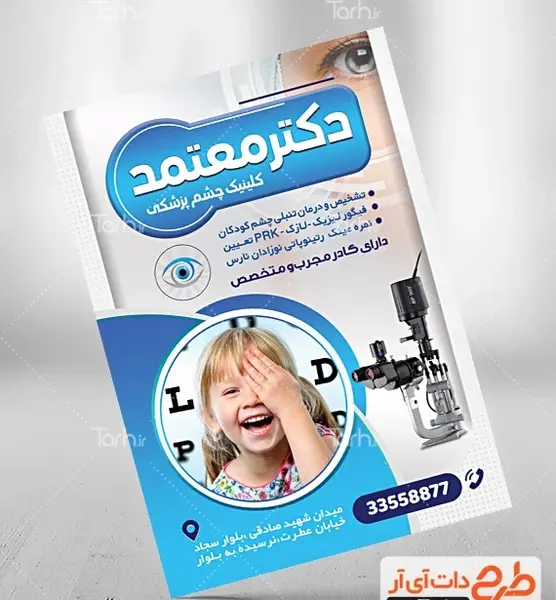 عکس ذره چشم