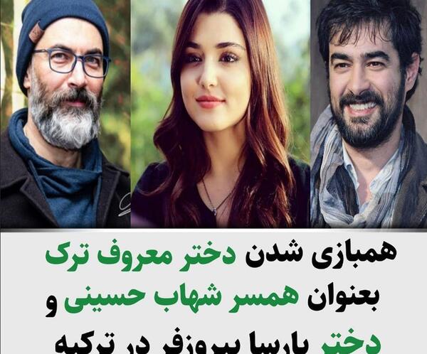 عکسهای پارسا پیروزفر با همسرش
