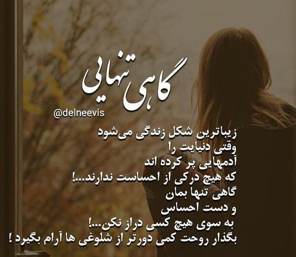 عکس نوشته تنهایی لاکچری