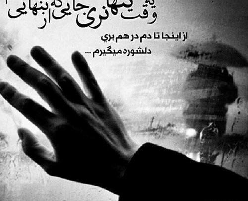 عکس نوشته تنهایی لاکچری
