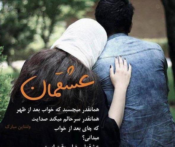 عکس درمورد ولنتاین مبارک عشقم