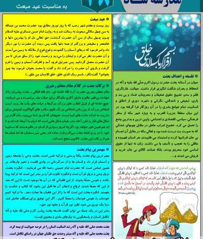 عکس ایده نقاشی برای عید مبعث