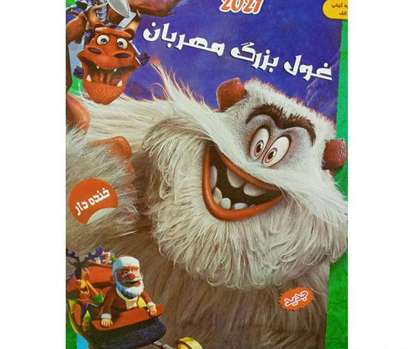 عکس فیلم غول بزرگ مهربان