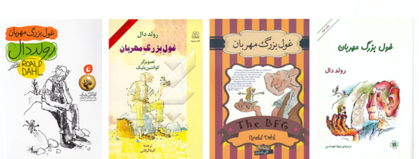 عکس فیلم غول بزرگ مهربان