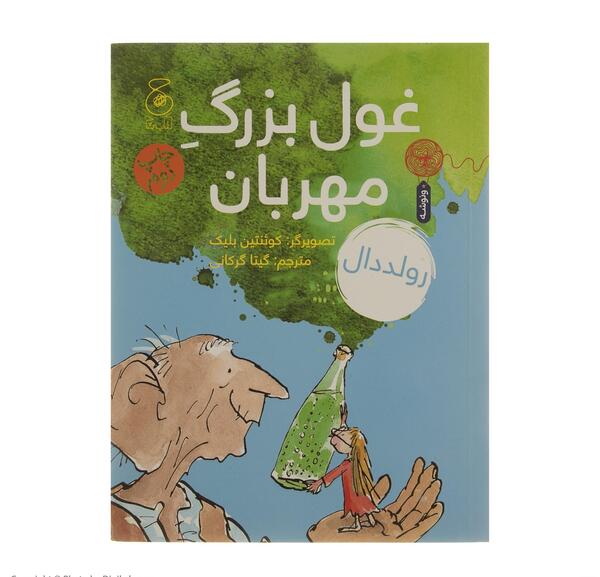 عکس فیلم غول بزرگ مهربان