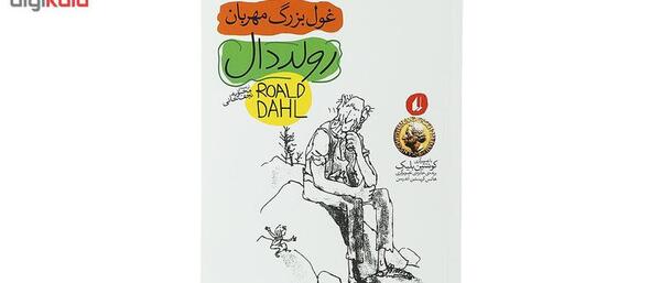 عکس فیلم غول بزرگ مهربان