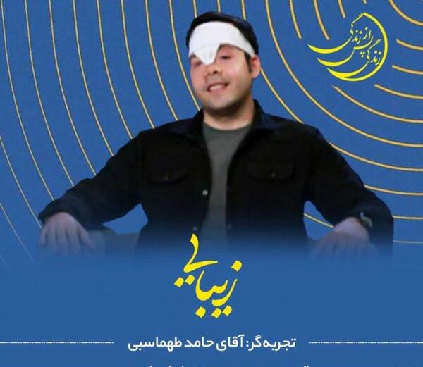 عکس قبل تصادف حامد در زندگی پس از زندگی