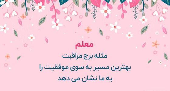 عکس نوشته معلم دوستت دارم