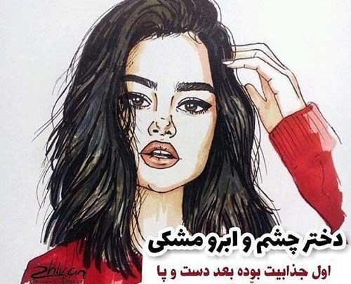 عکس چشم مشکی برای پروفایل دخترانه
