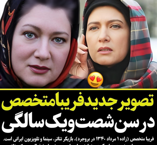عکس خانه فریبا متخصص