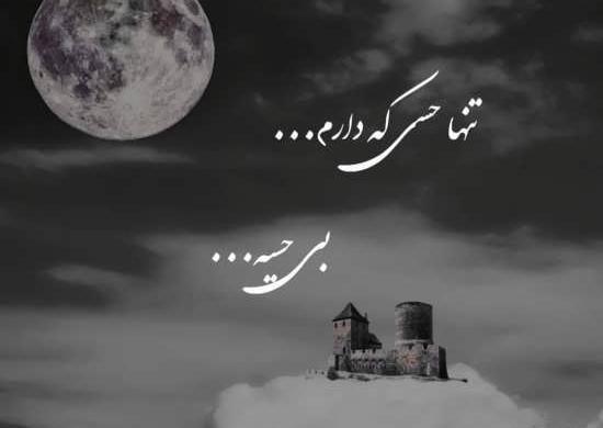عکس پروفایل غمگین خدایا خسته ام
