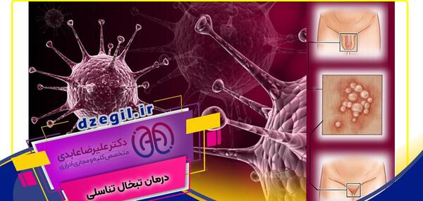 عکس ویروس هرپس تناسلی