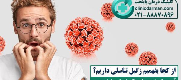 عکس ویروس هرپس تناسلی