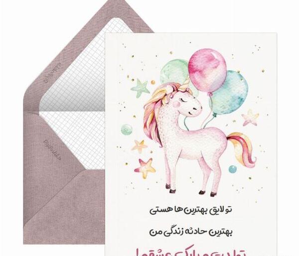 عکس تولد همسر شهریوری