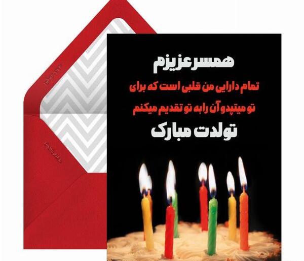 عکس تولد همسر مرداد ماهی