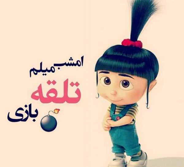 عکس چهارشنبه سوری برای معلم