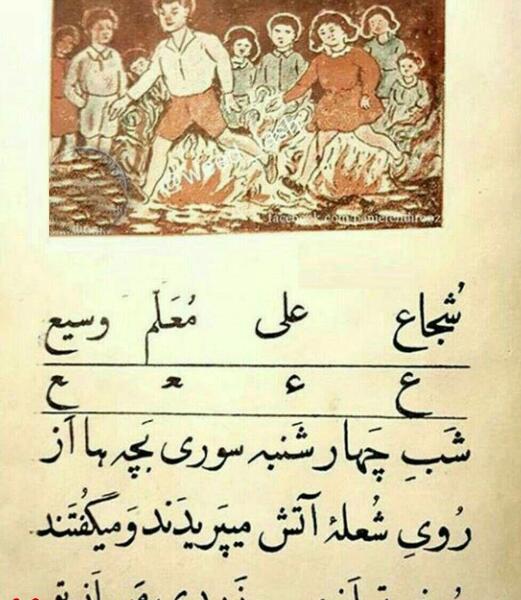 عکس چهارشنبه سوری برای معلم