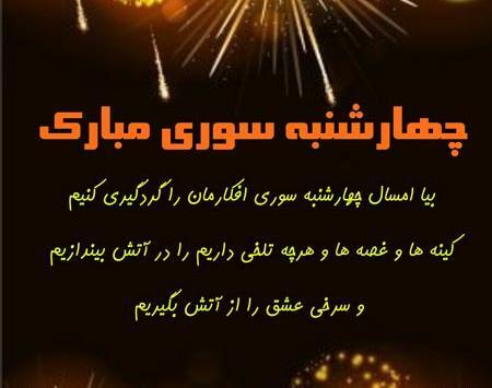 عکس چهارشنبه سوری برای معلم